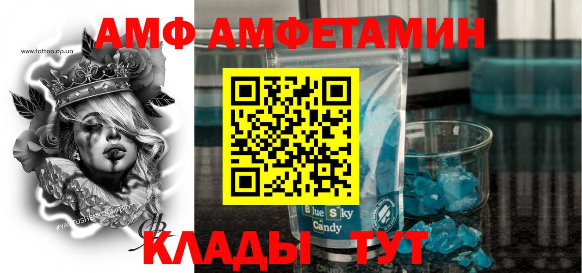 Амфетамин  АМФ 97%  Вход с VPN  Канаш 