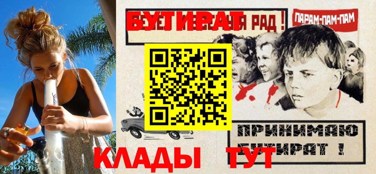 Канаш  Бутират 1.4BDO  Вход с VPN 