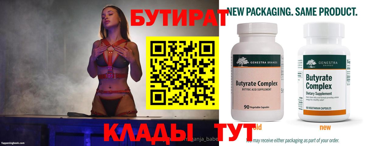 Бутират GHB Канаш
