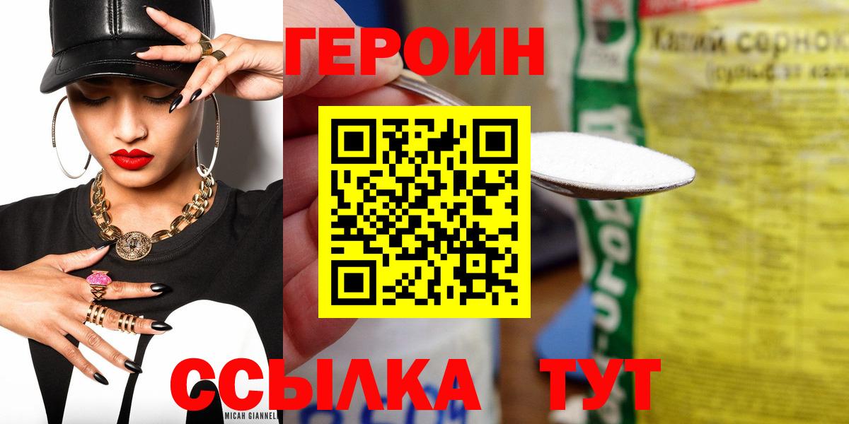 Героин хмурый  Героин  Канаш  Вход с VPN 